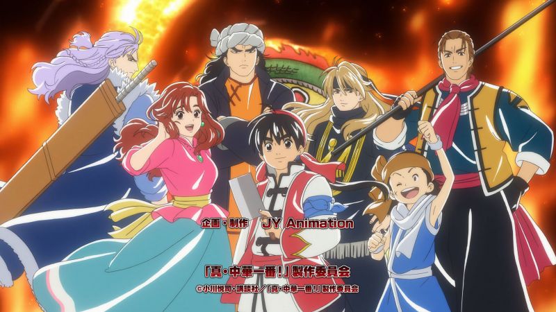 Chuuka Ichiban Chuuka Ichiban
